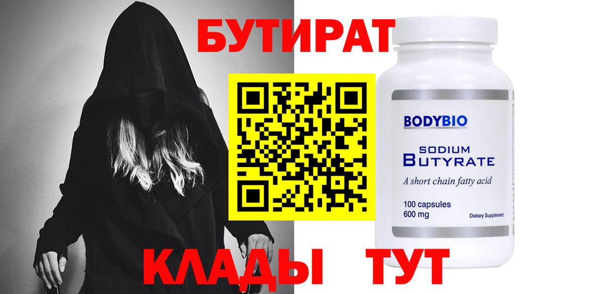 Бутират буратино  Шадринск 