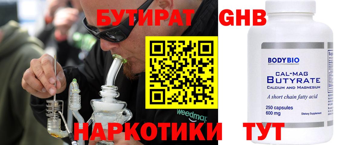 Бутират  Бутират оксибутират  Вход с VPN  Шадринск 