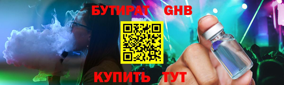БУТИРАТ буратино Шадринск