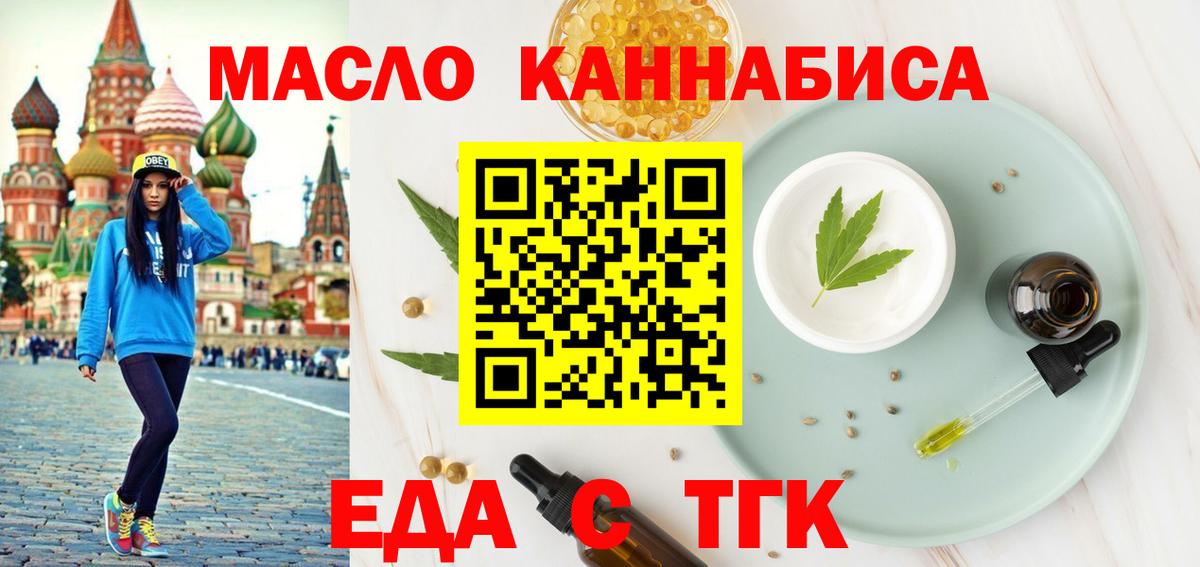 Еда ТГК конопля  Вход с VPN  Шадринск 