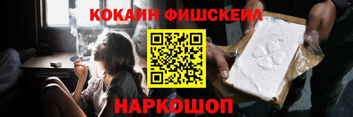COCAIN Fish Scale Шадринск