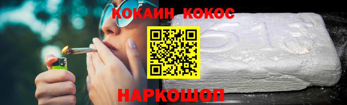 КОКАИН  Вход с VPN  Шадринск  Cocaine Fish Scale  COCAIN Columbia 