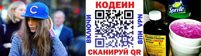 Codein напиток Lean (лин)  Шадринск 