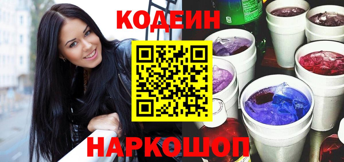 Кодеин напиток Lean (лин)  Вход с VPN  Шадринск  Кодеиновый сироп Lean напиток Lean (лин) 
