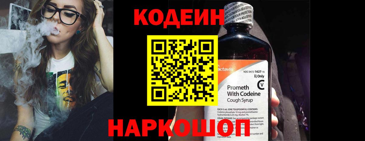 Кодеиновый сироп Lean Purple Drank  Кодеин Purple Drank  Шадринск 