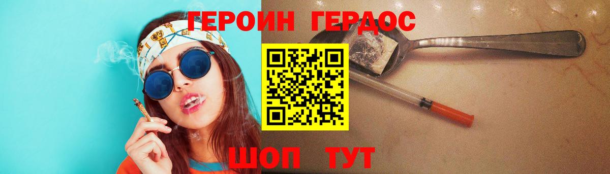 ГЕРОИН  Шадринск  Героин герыч 