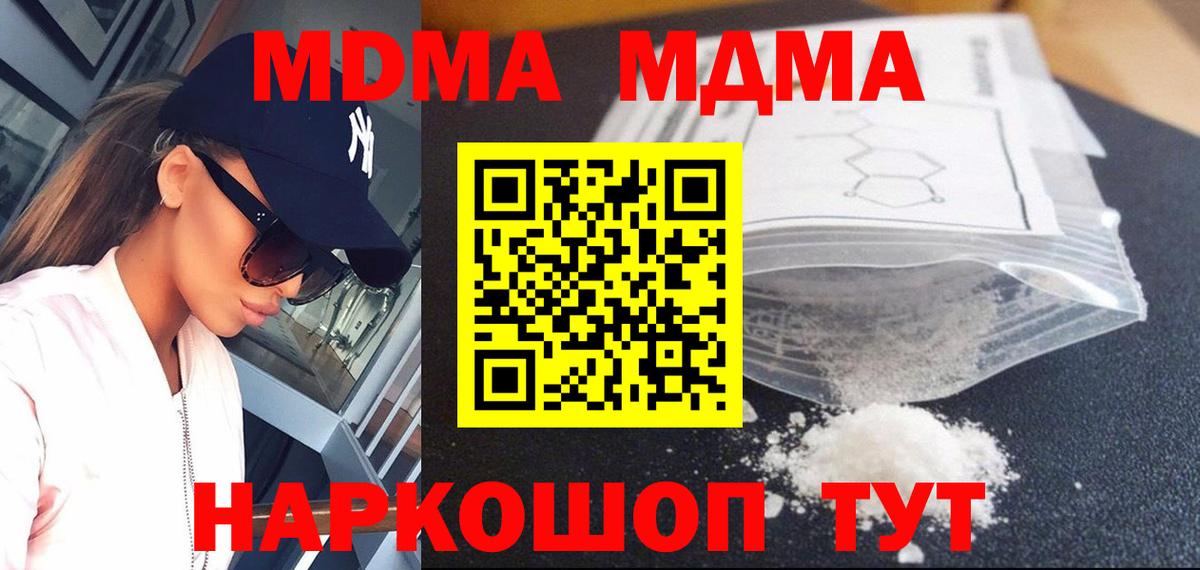 MDMA кристаллы  МДМА молли  Вход с VPN  Шадринск 