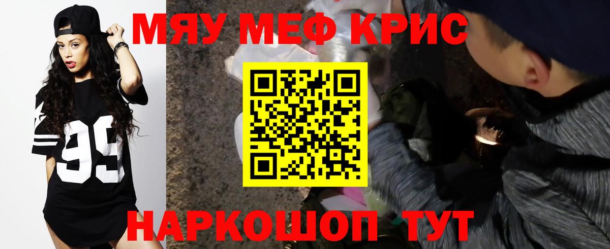 Меф мяу мяу кристаллы Шадринск