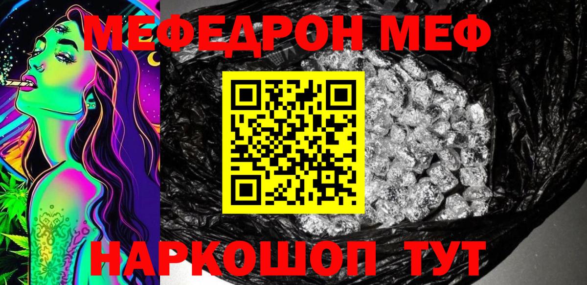 Мефедрон мука  Вход с VPN  Шадринск 