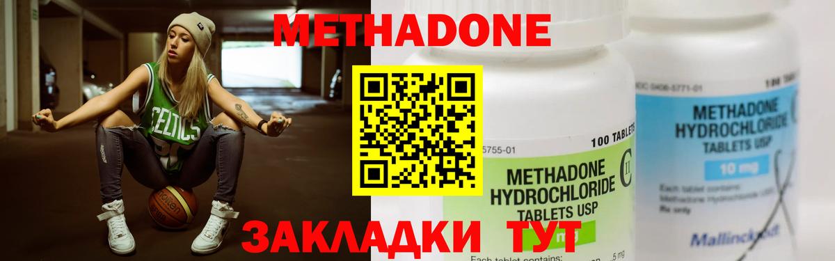МЕТАДОН methadone  Вход с VPN  Шадринск 