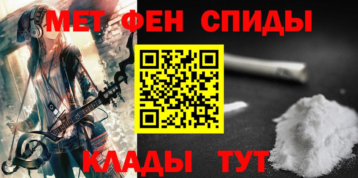 Первитин Methamphetamine  Вход с VPN  Шадринск 