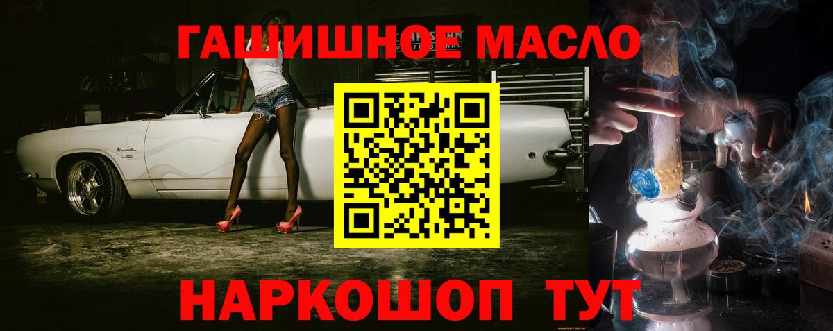 ТГК гашишное масло Шадринск